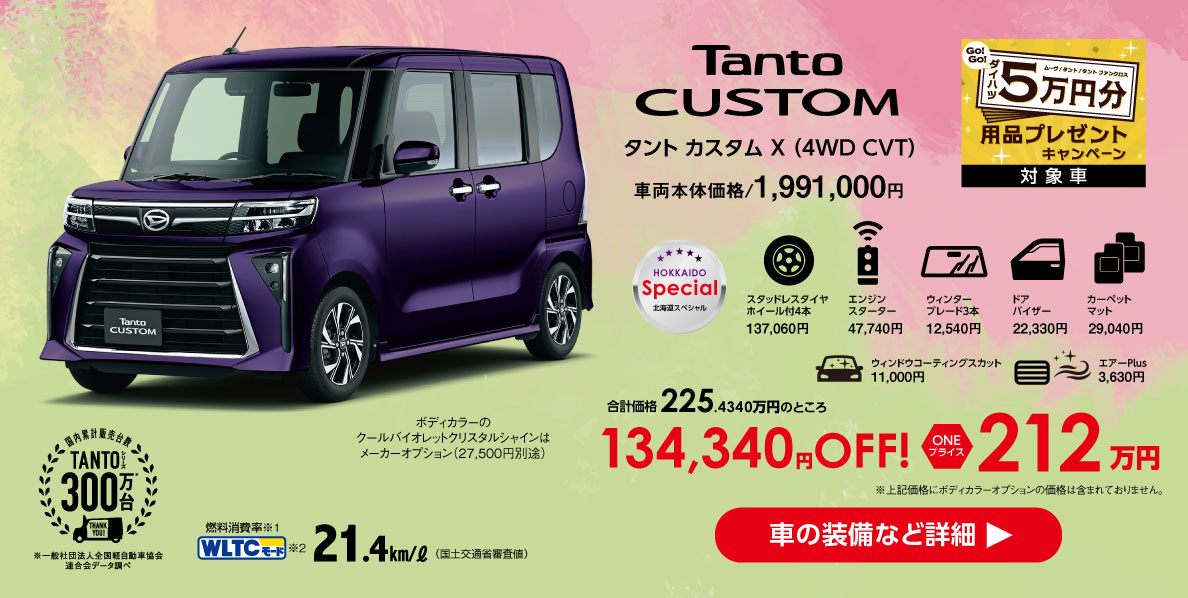 タント カスタム X